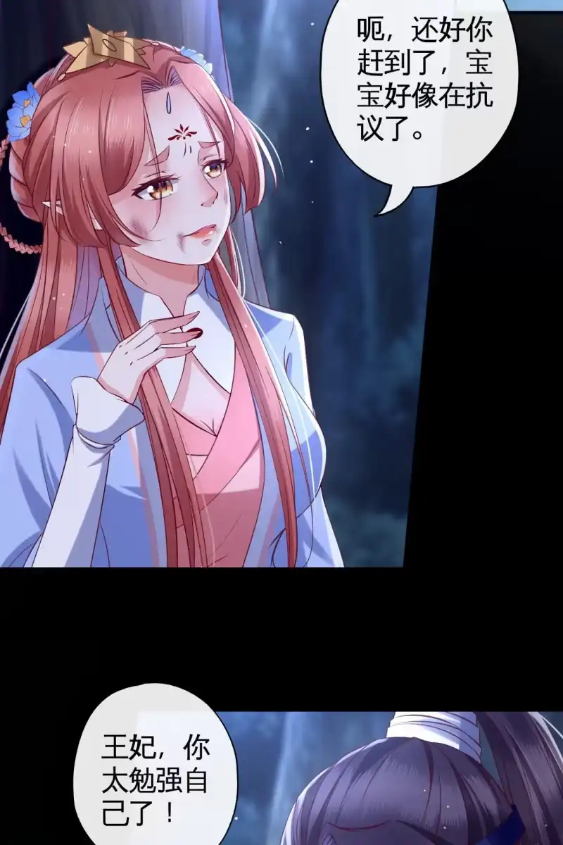 《半妖王妃》我要去找他 第12页