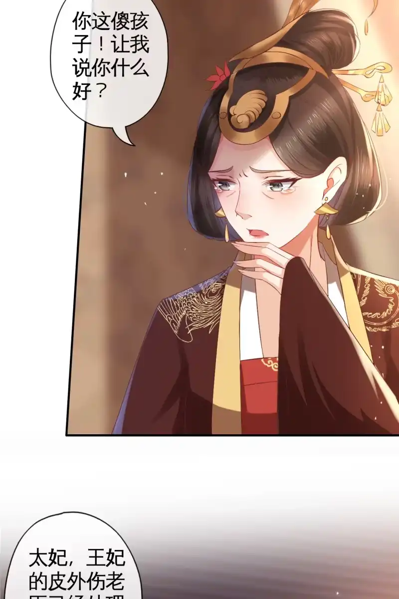 《半妖王妃》我要去找他 第22页