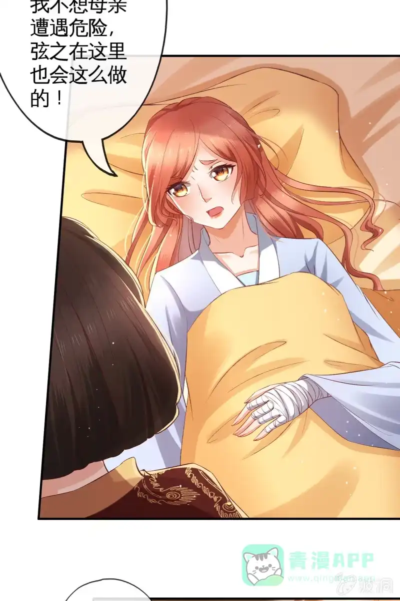 《半妖王妃》我要去找他 第21页