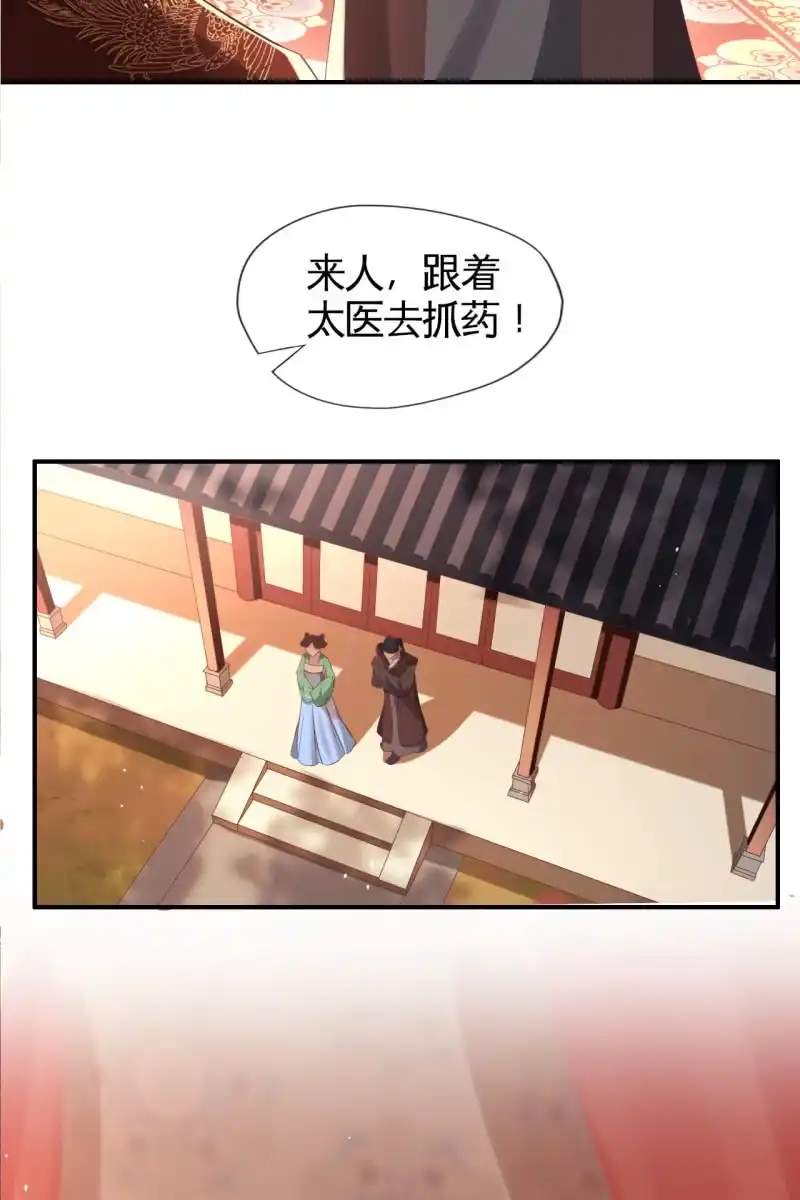 《半妖王妃》我要去找他 第24页