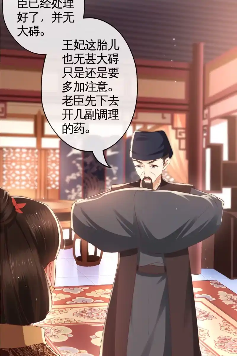 《半妖王妃》我要去找他 第23页