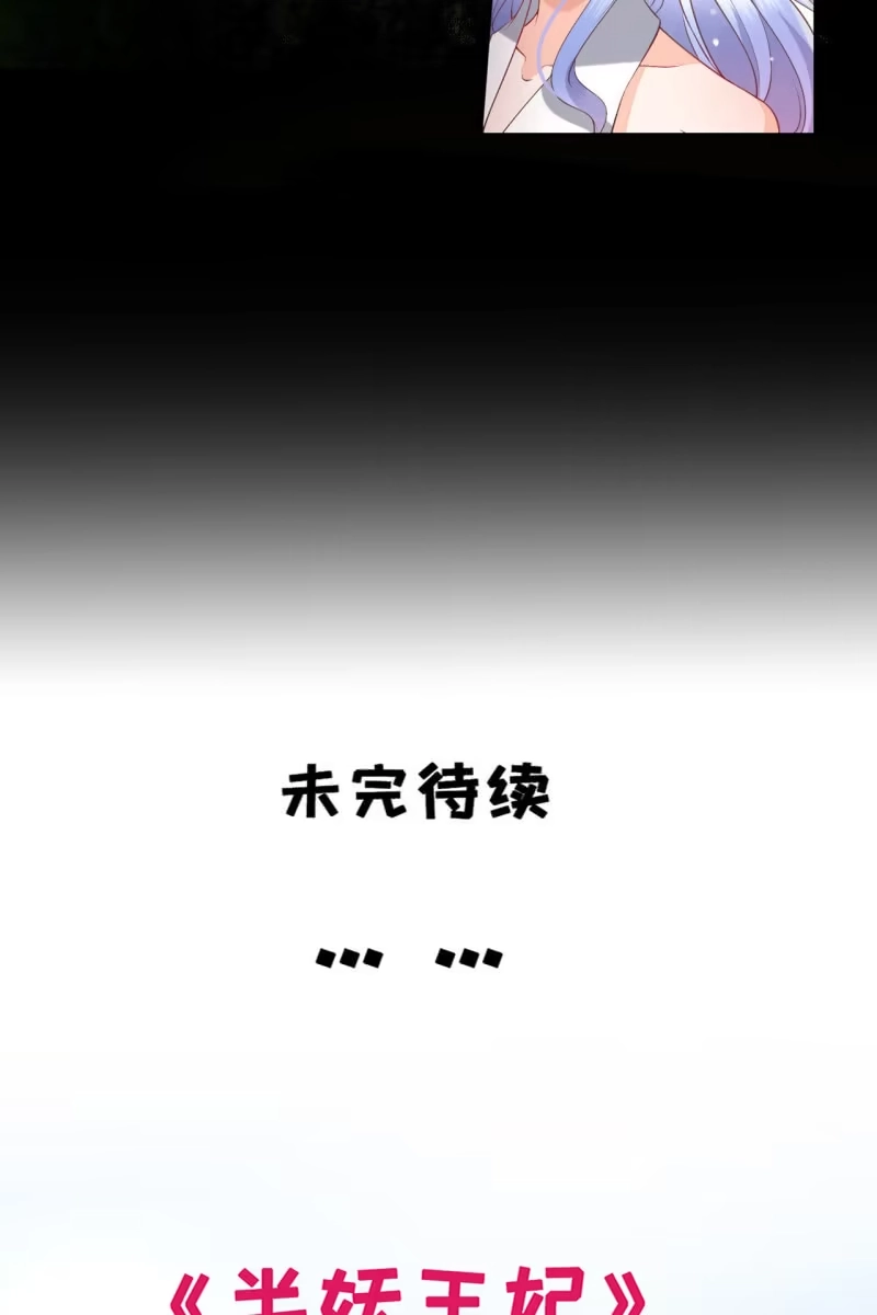 《半妖王妃》阴谋 第35页