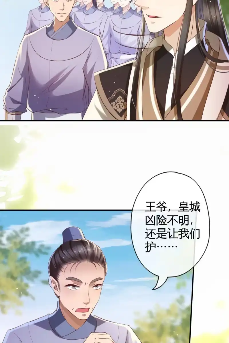 《半妖王妃》阴谋 第18页
