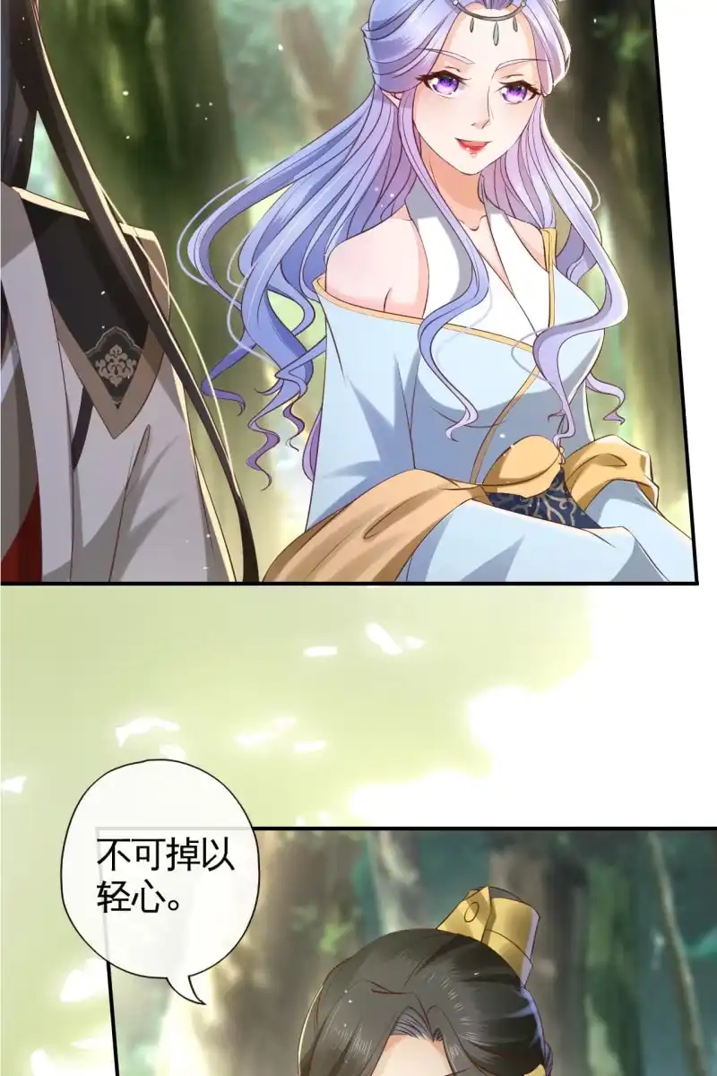 《半妖王妃》阴谋 第27页
