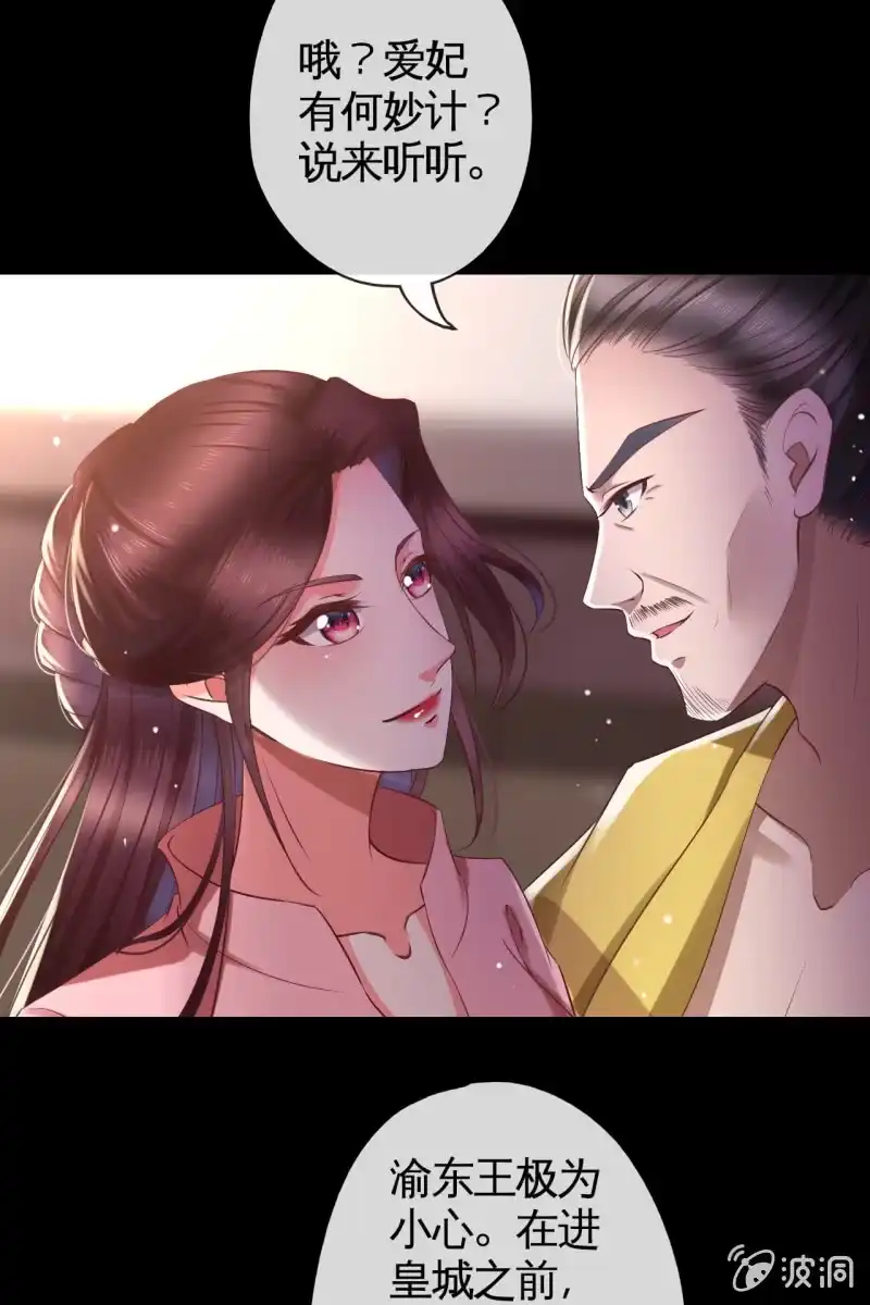 《半妖王妃》阴谋 第9页