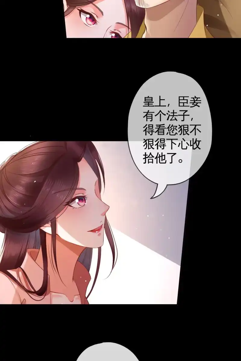 《半妖王妃》阴谋 第8页