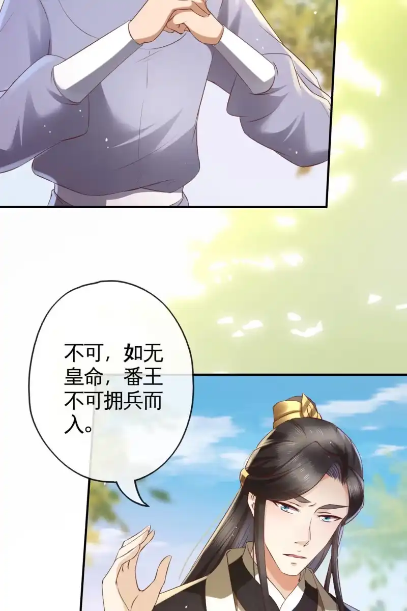 《半妖王妃》阴谋 第19页