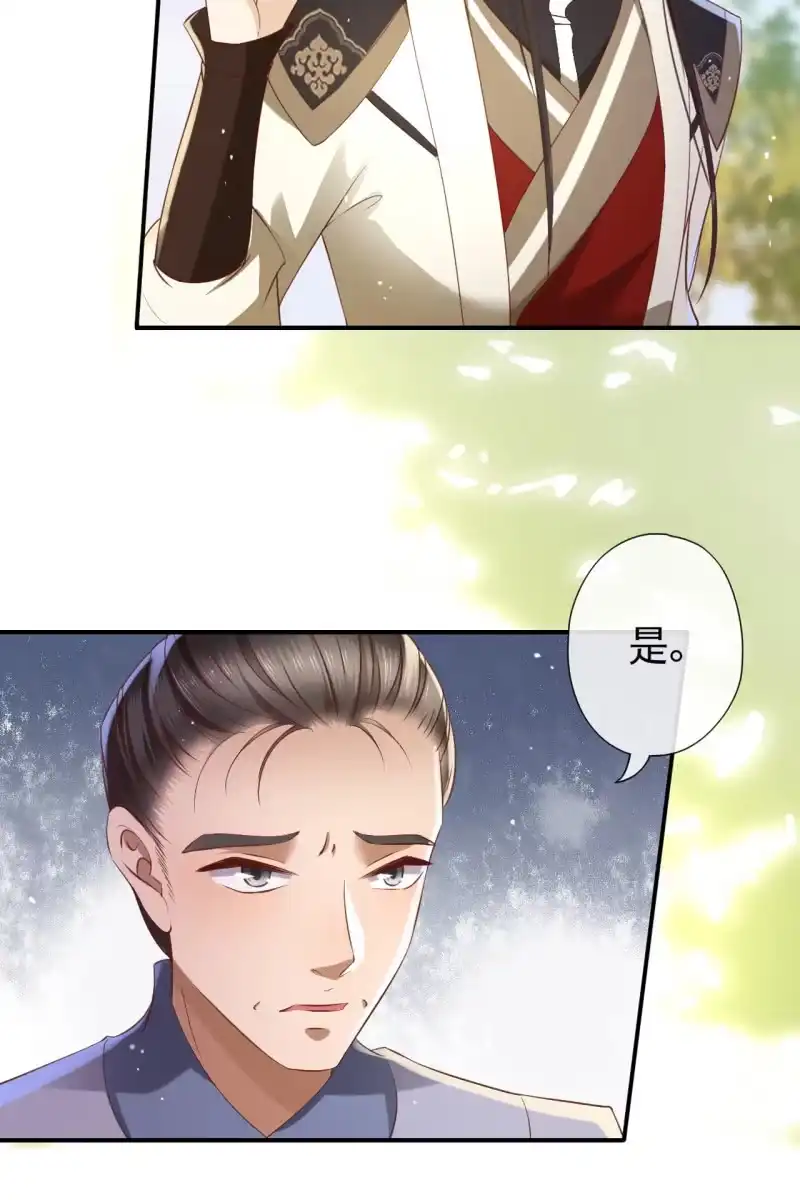 《半妖王妃》阴谋 第20页