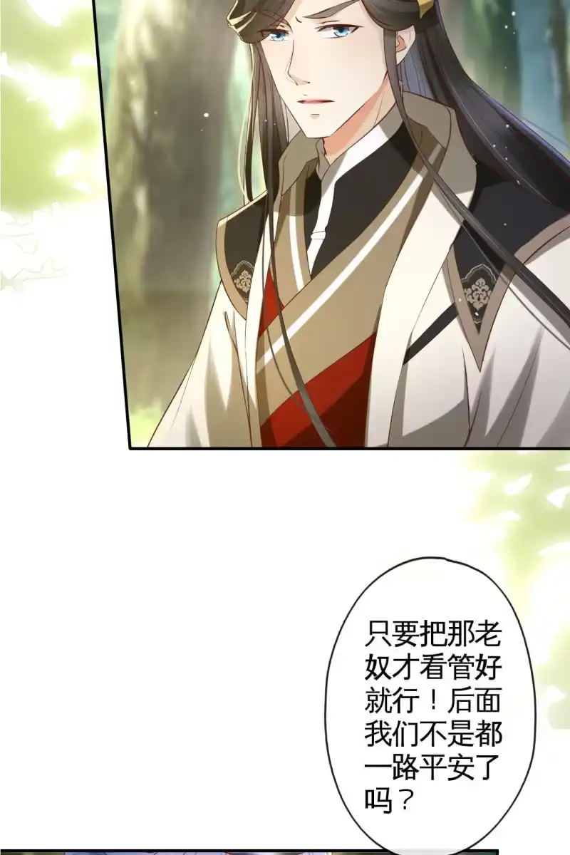 《半妖王妃》阴谋 第28页