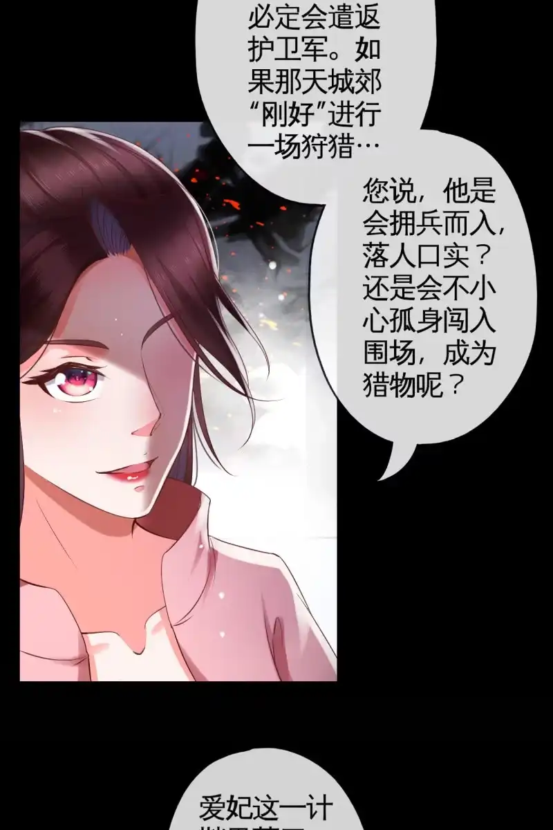 《半妖王妃》阴谋 第10页