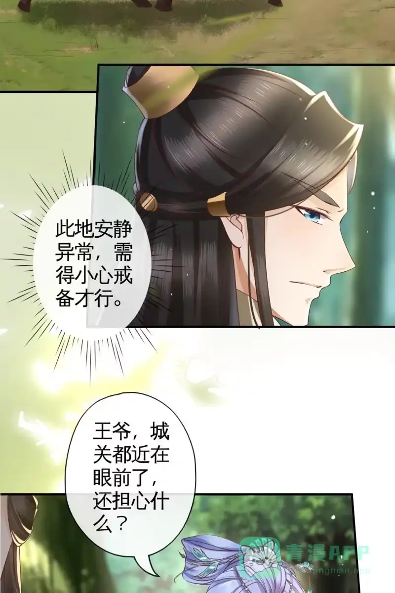 《半妖王妃》阴谋 第26页