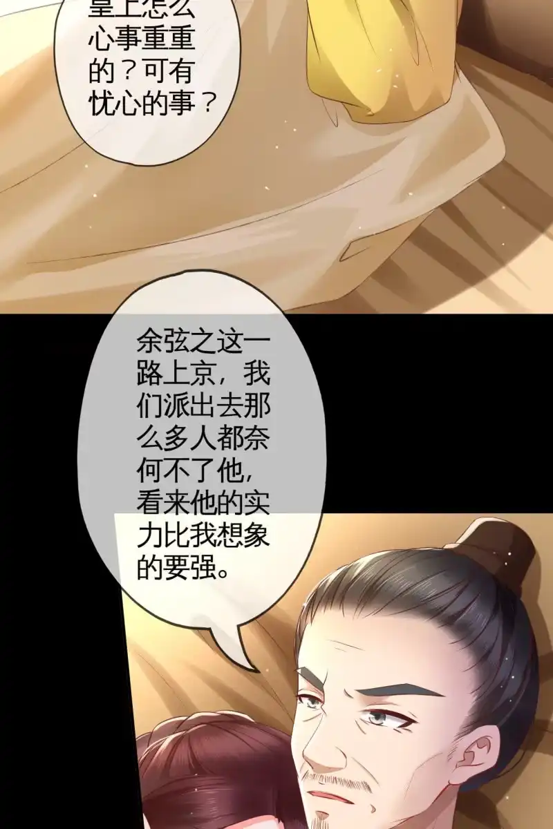 《半妖王妃》阴谋 第7页