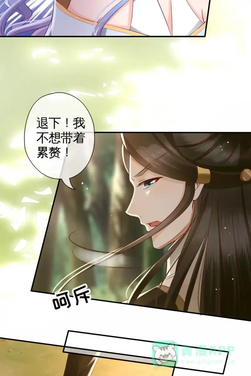 《半妖王妃》余弦之有危险！ 第26页