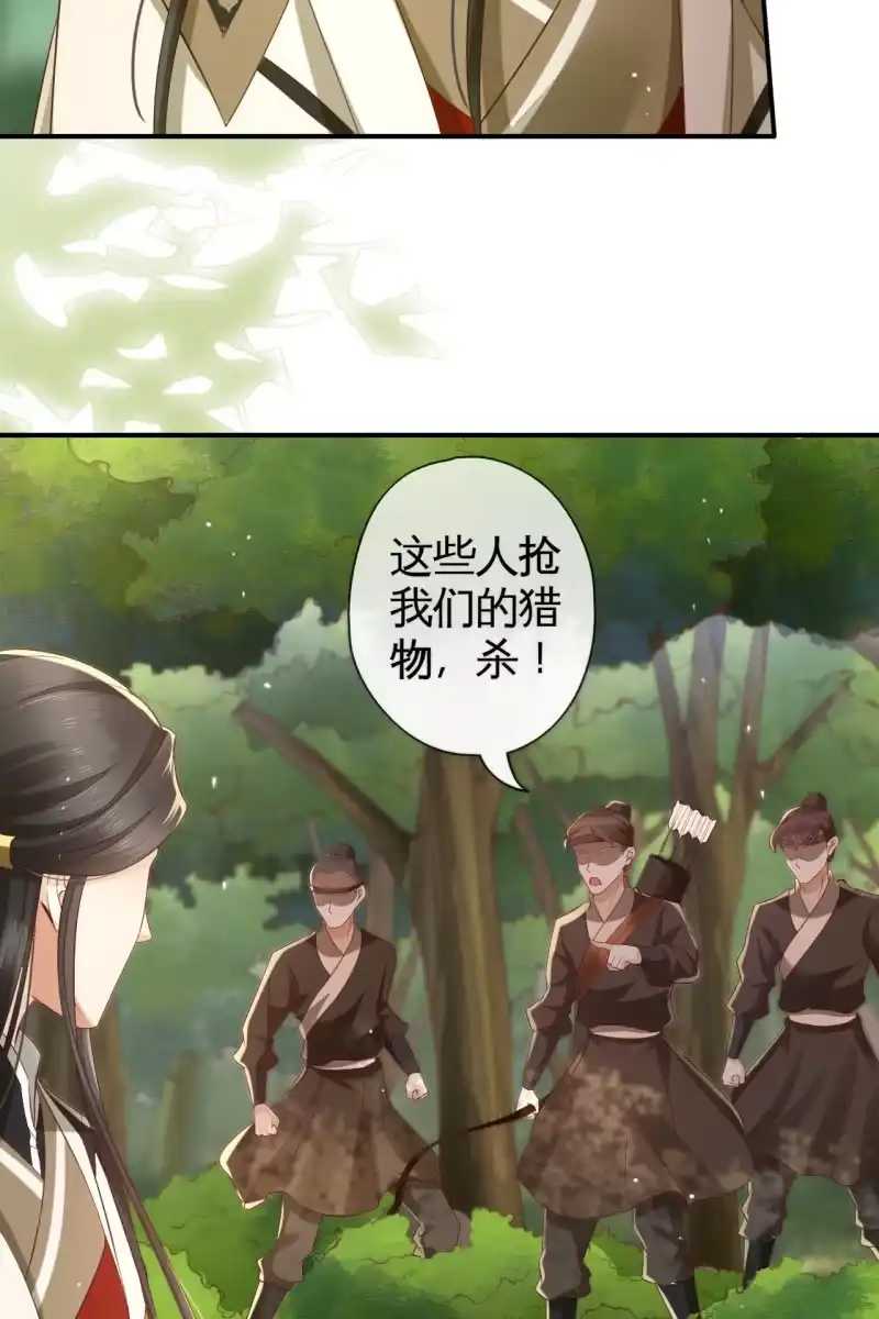 《半妖王妃》余弦之有危险！ 第7页