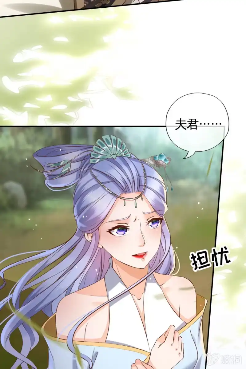 《半妖王妃》余弦之有危险！ 第29页