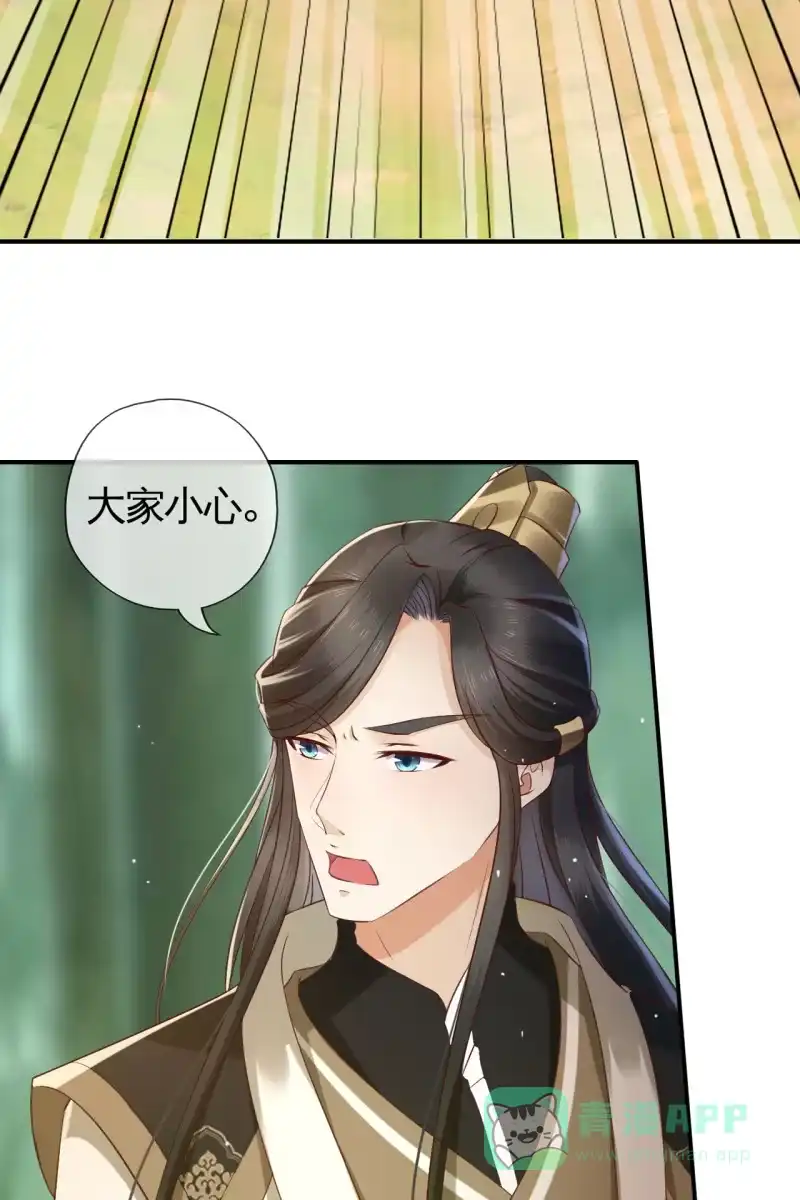 《半妖王妃》余弦之有危险！ 第6页