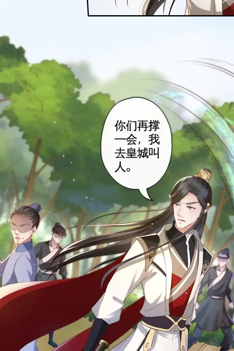 《半妖王妃》余弦之有危险！ 第24页
