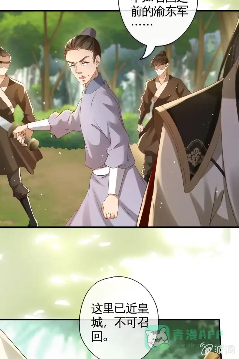《半妖王妃》余弦之有危险！ 第21页