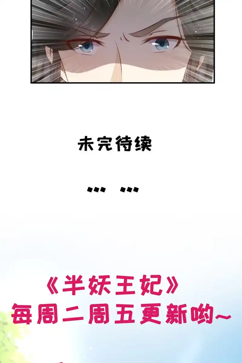 《半妖王妃》余弦之有危险！ 第34页