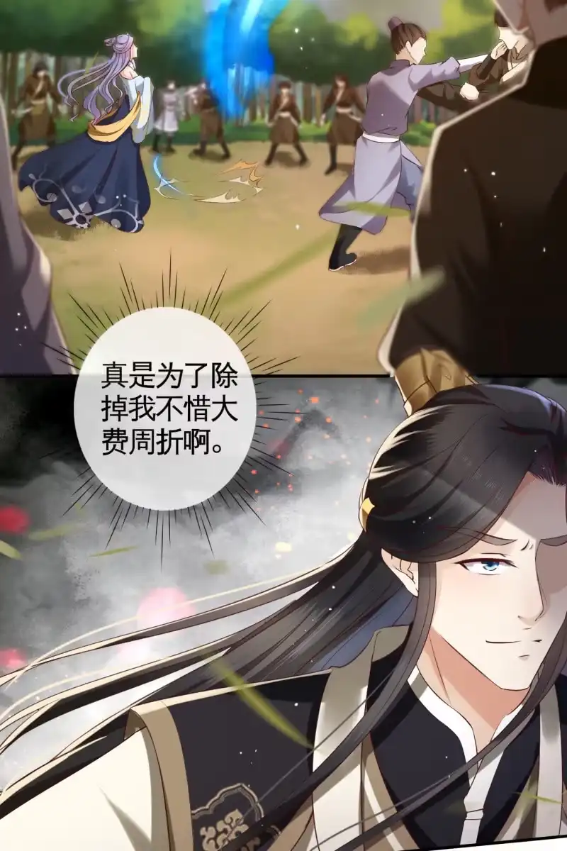 《半妖王妃》余弦之有危险！ 第28页