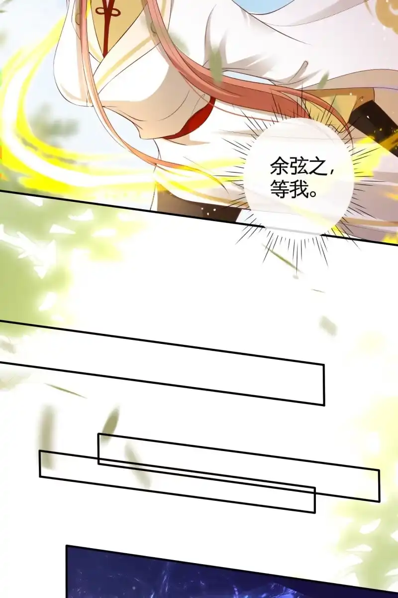 《半妖王妃》余弦之有危险！ 第15页