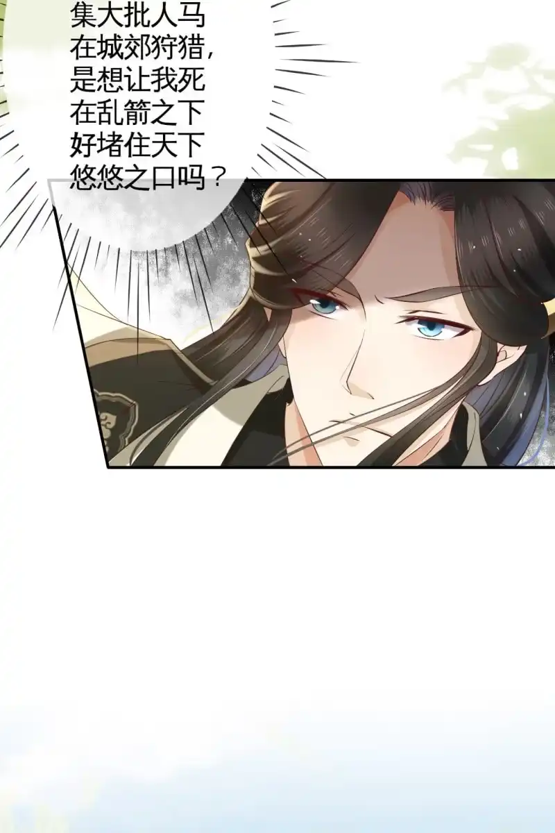 《半妖王妃》余弦之有危险！ 第12页