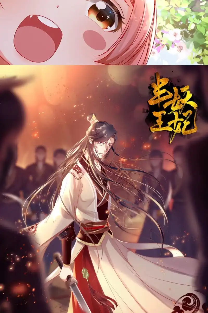 《半妖王妃》余弦之有危险！ 第35页