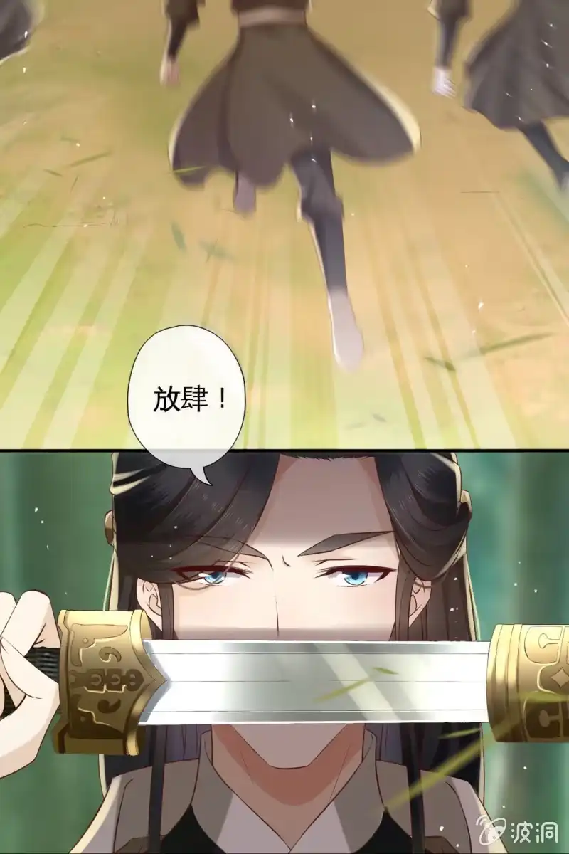 《半妖王妃》余弦之有危险！ 第9页