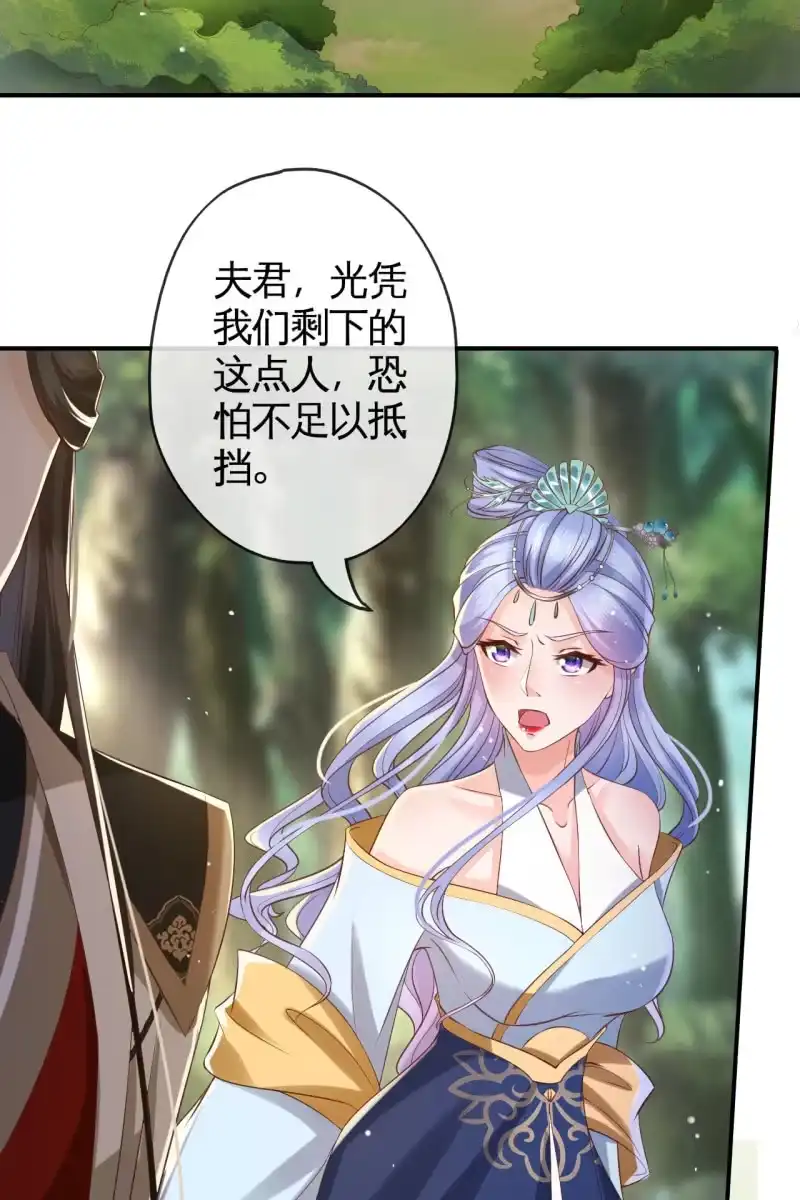 《半妖王妃》余弦之有危险！ 第19页