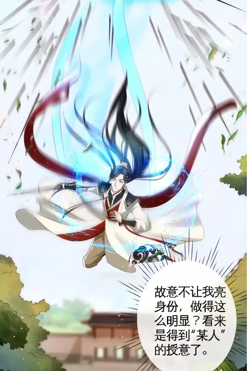 《半妖王妃》鹤云重伤 第7页