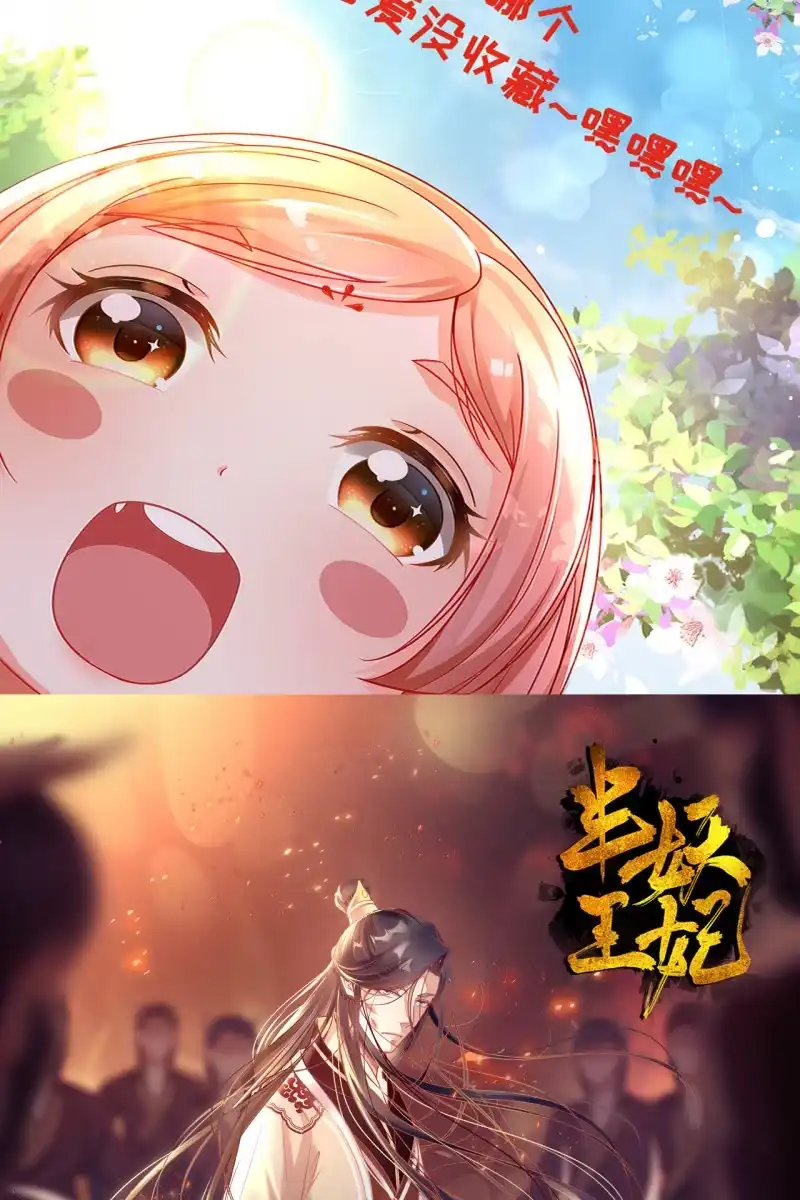 《半妖王妃》鹤云重伤 第35页