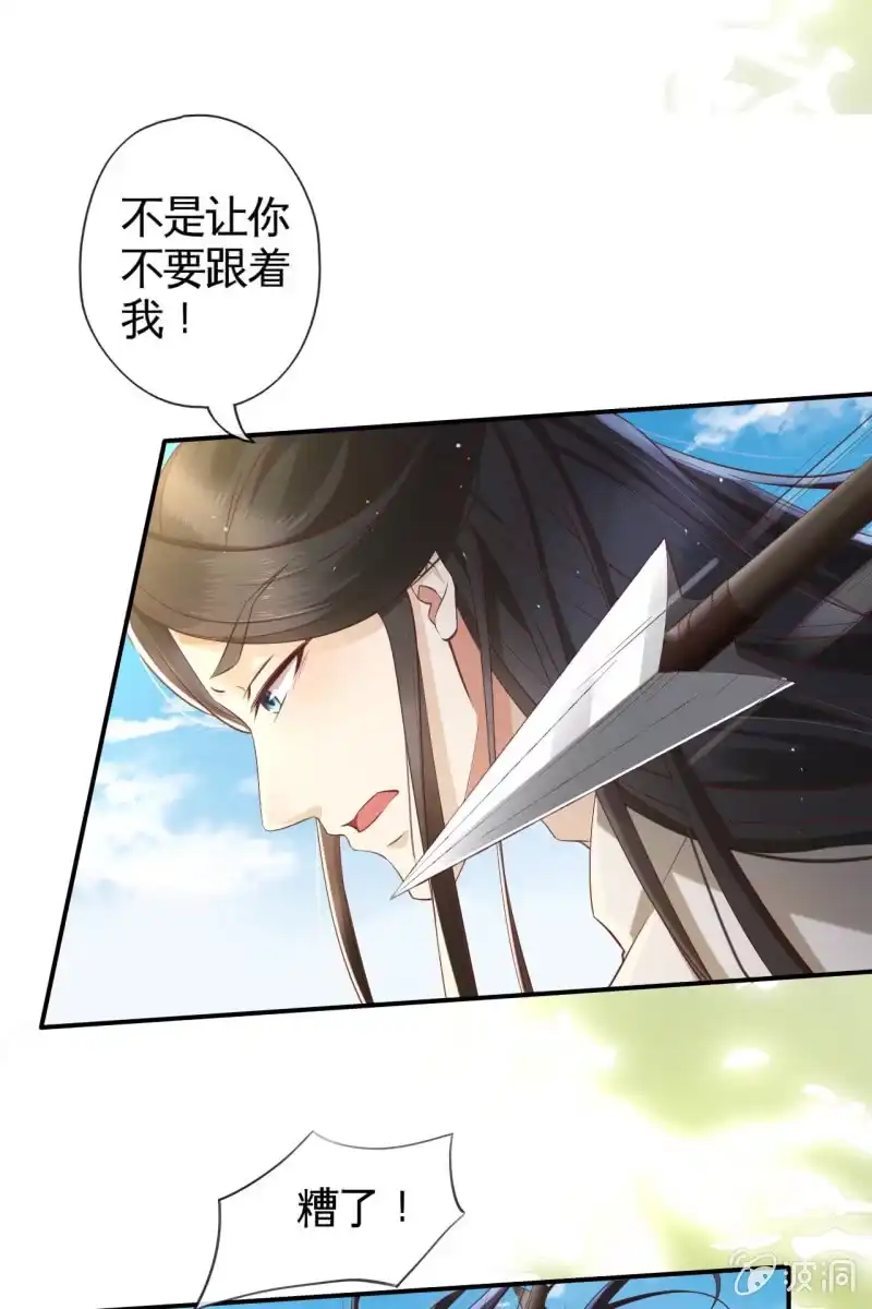《半妖王妃》鹤云重伤 第9页