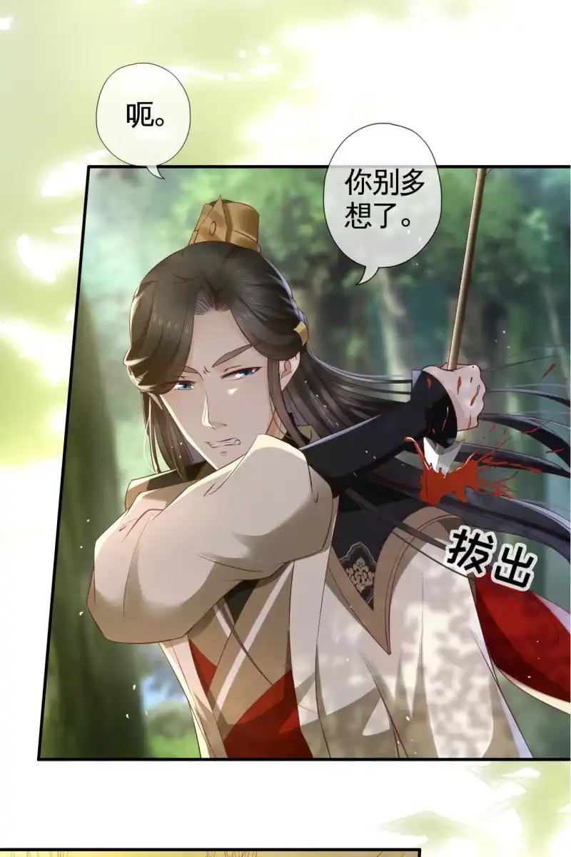 《半妖王妃》鹤云重伤 第19页