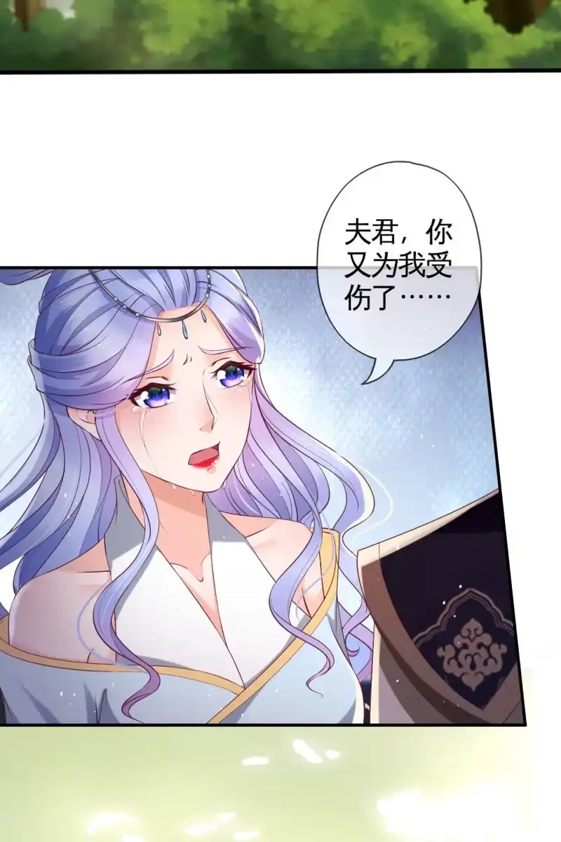 《半妖王妃》鹤云重伤 第18页