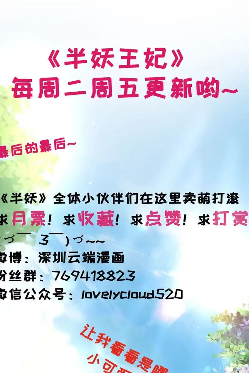 《半妖王妃》鹤云重伤 第34页