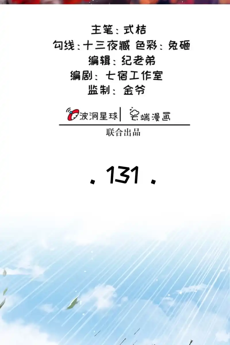 《半妖王妃》鹤云重伤 第2页