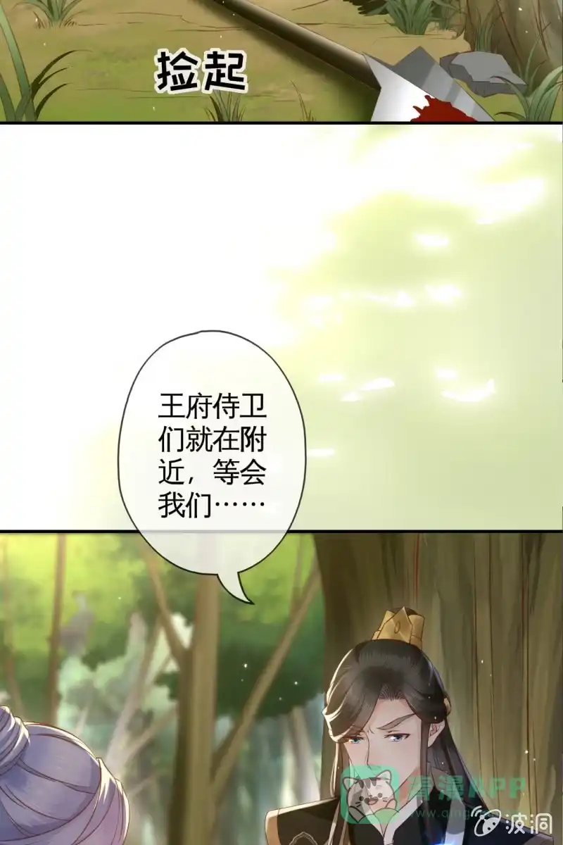 《半妖王妃》鹤云重伤 第21页