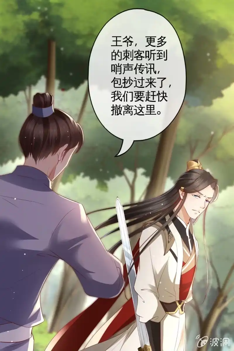 《半妖王妃》性命垂危 第7页