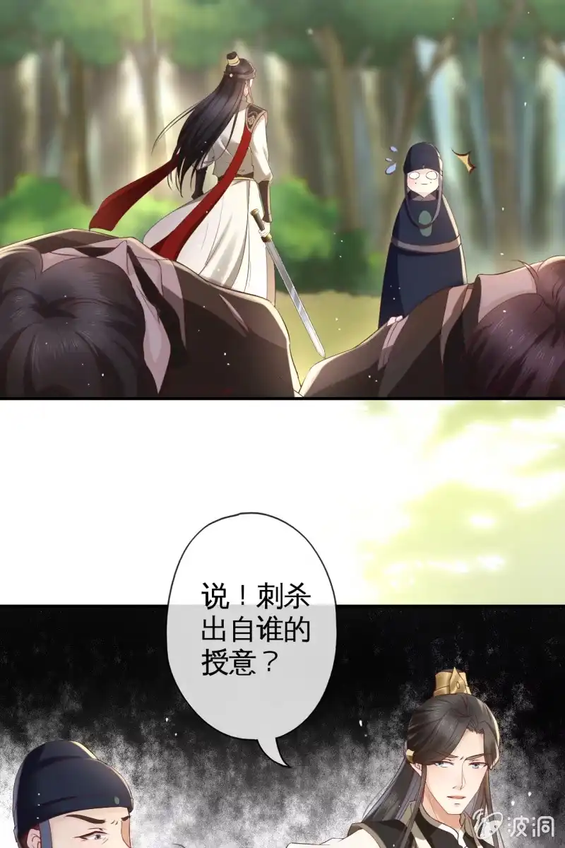 《半妖王妃》性命垂危 第3页