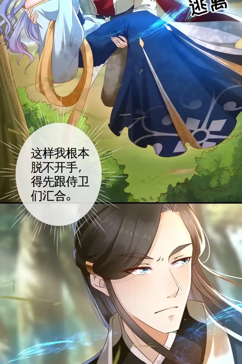 《半妖王妃》性命垂危 第23页