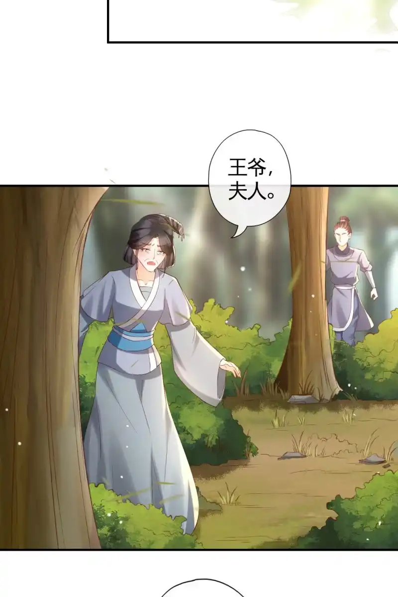 《半妖王妃》性命垂危 第25页