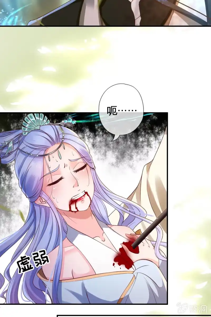 《半妖王妃》性命垂危 第24页