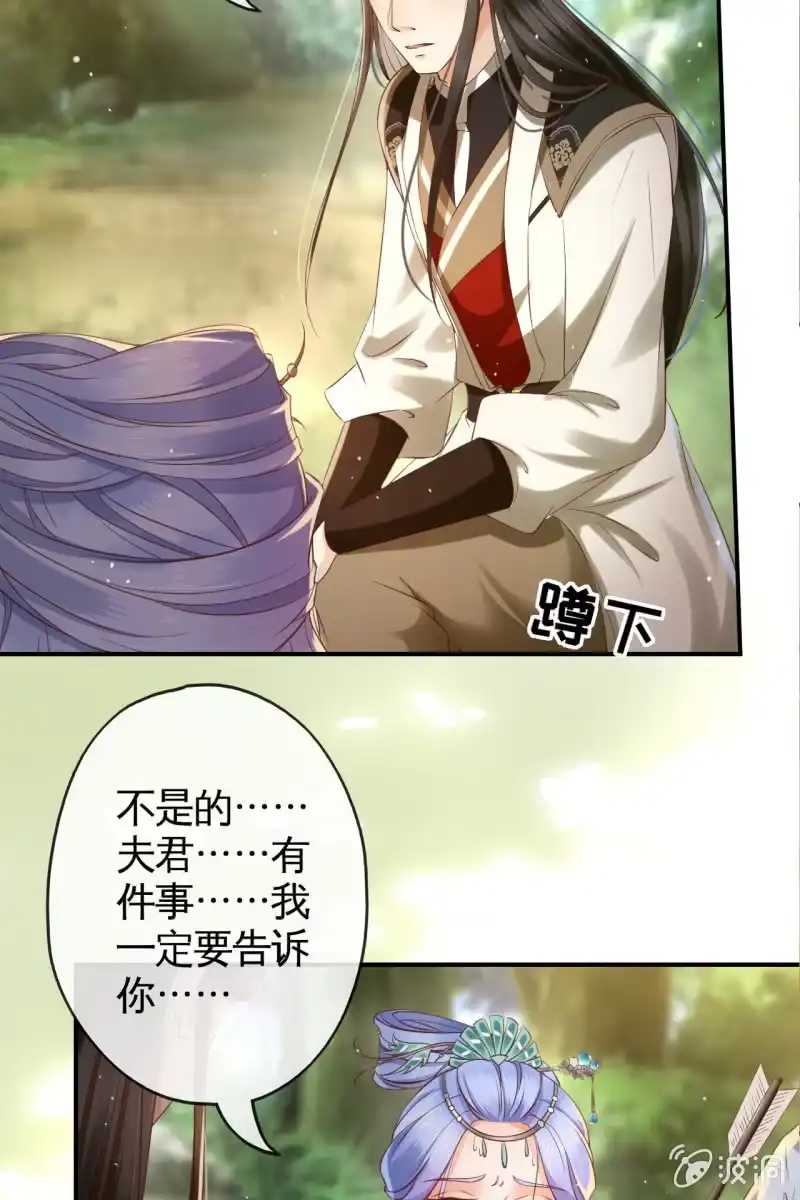 《半妖王妃》性命垂危 第15页