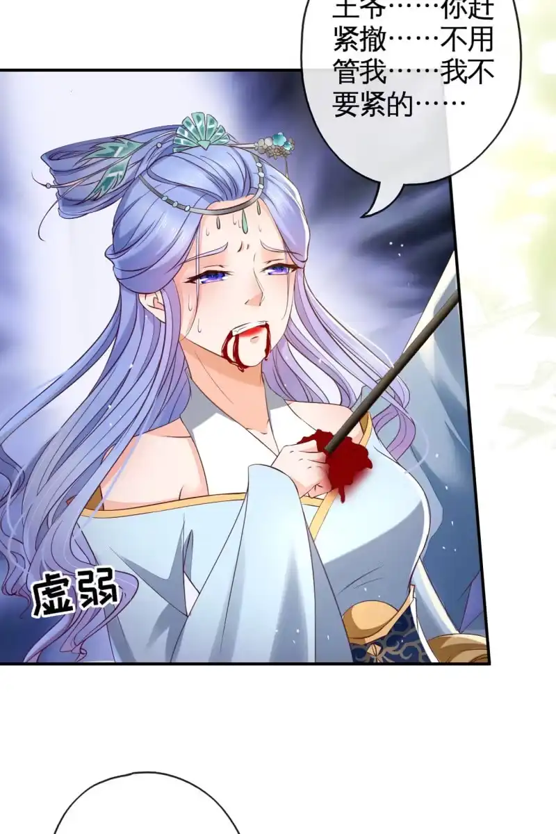 《半妖王妃》性命垂危 第10页