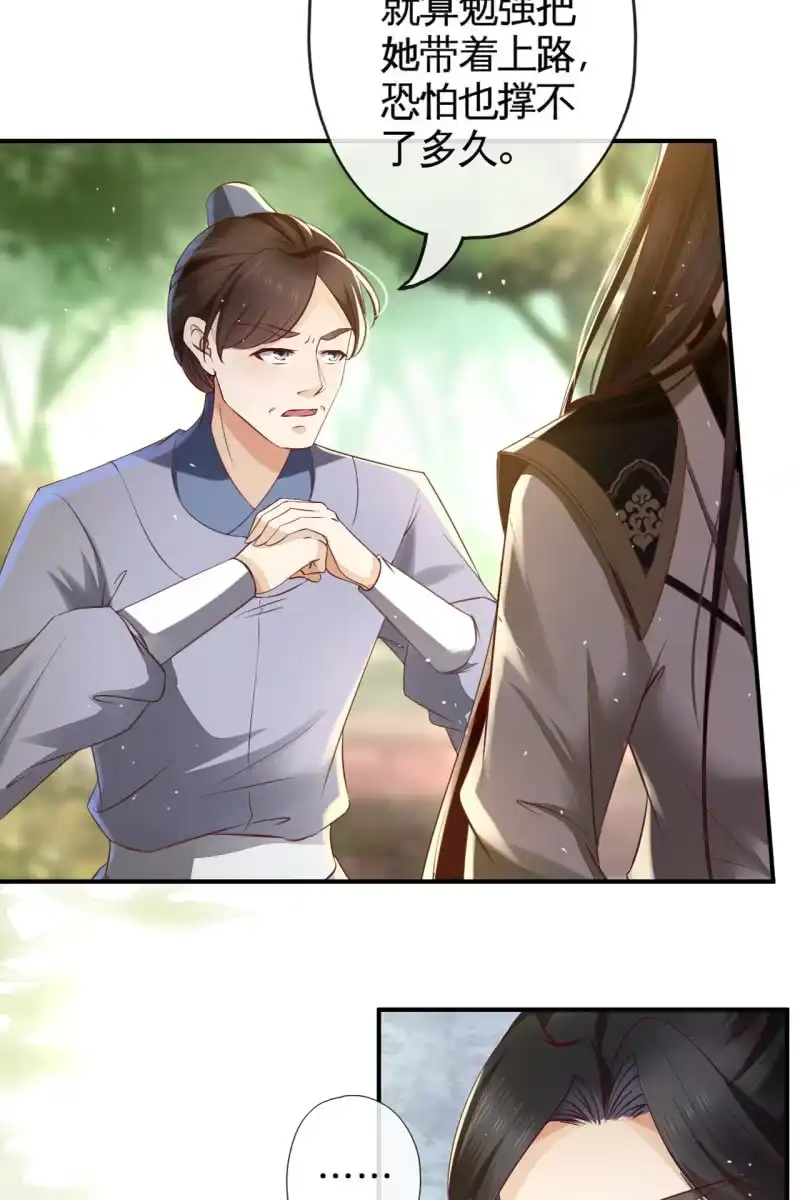 《半妖王妃》性命垂危 第12页
