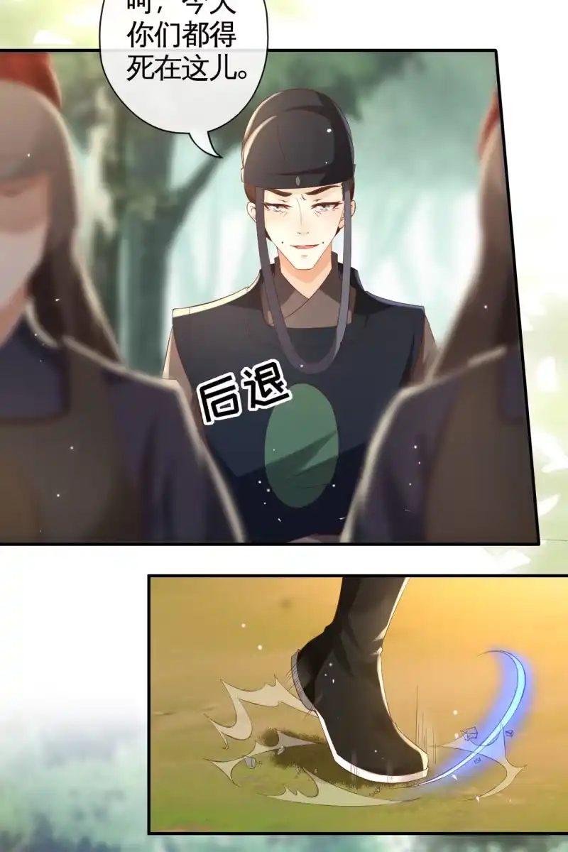 《半妖王妃》性命垂危 第29页