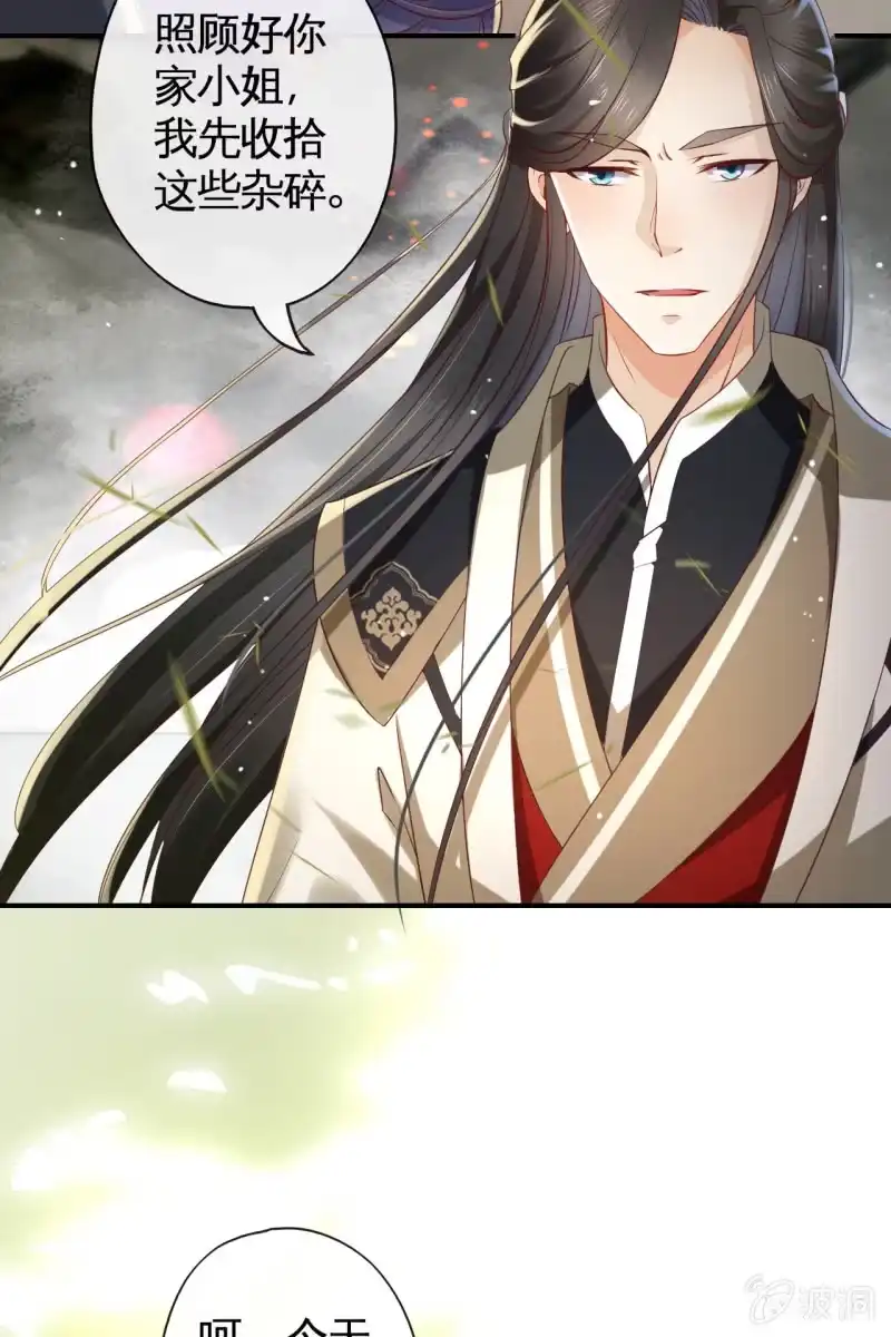 《半妖王妃》性命垂危 第28页