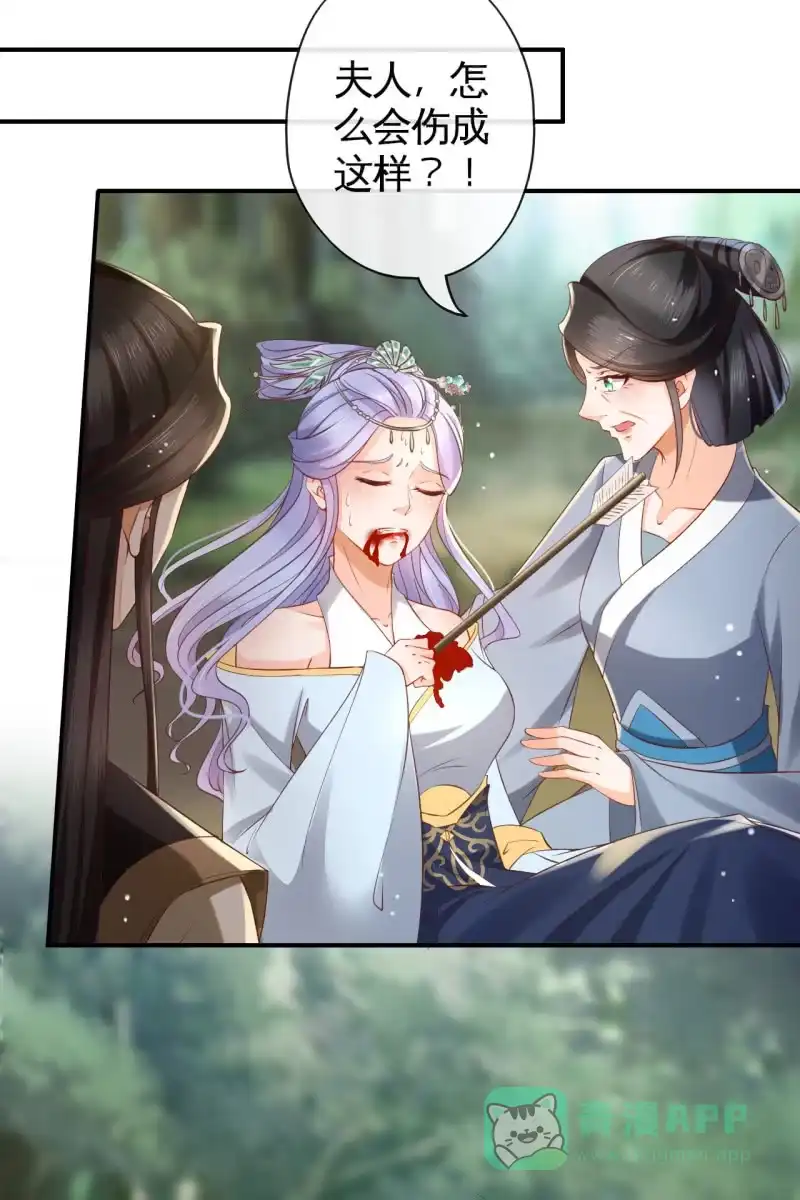 《半妖王妃》性命垂危 第26页