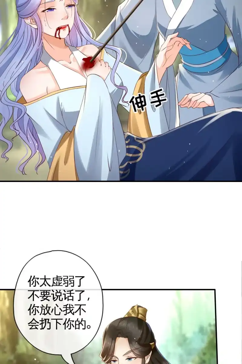 《半妖王妃》性命垂危 第14页