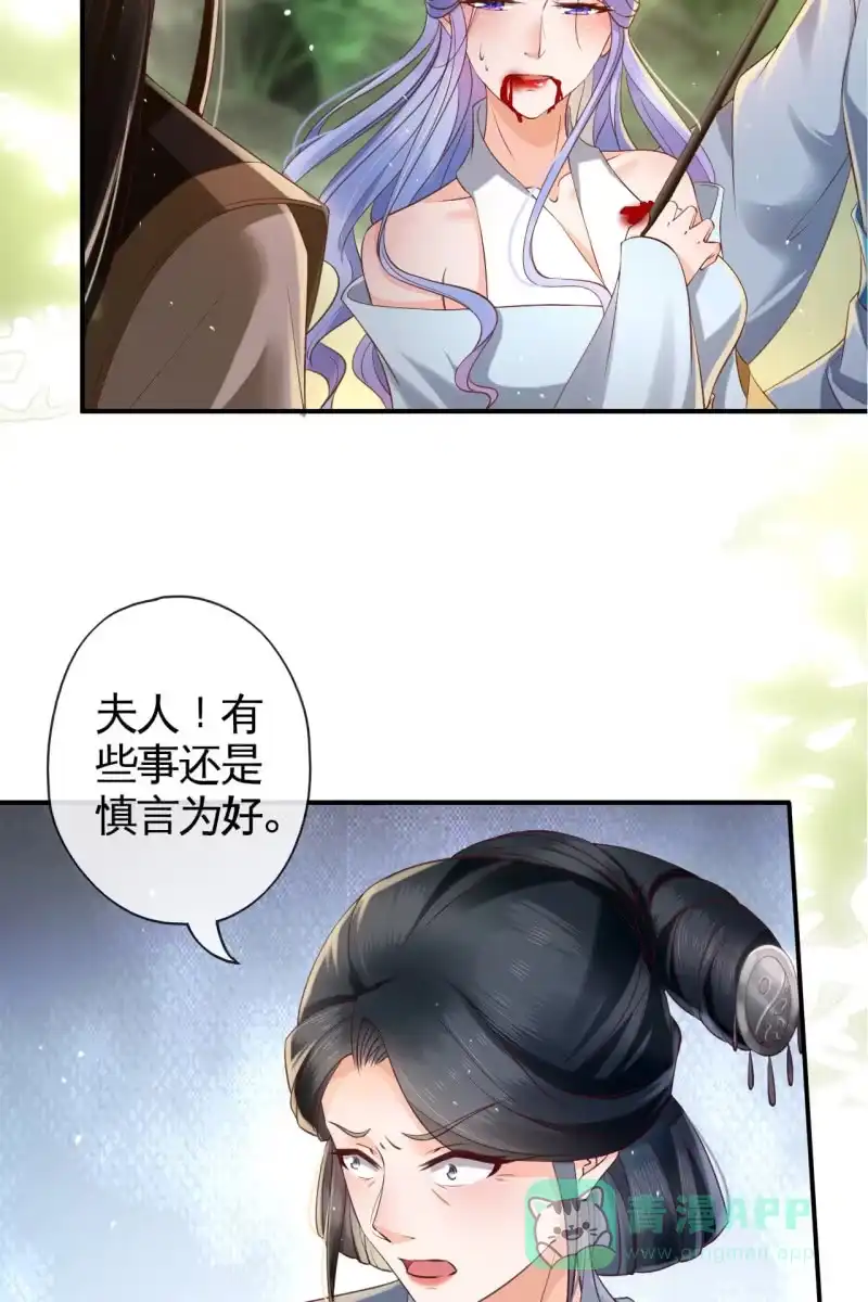 《半妖王妃》性命垂危 第16页